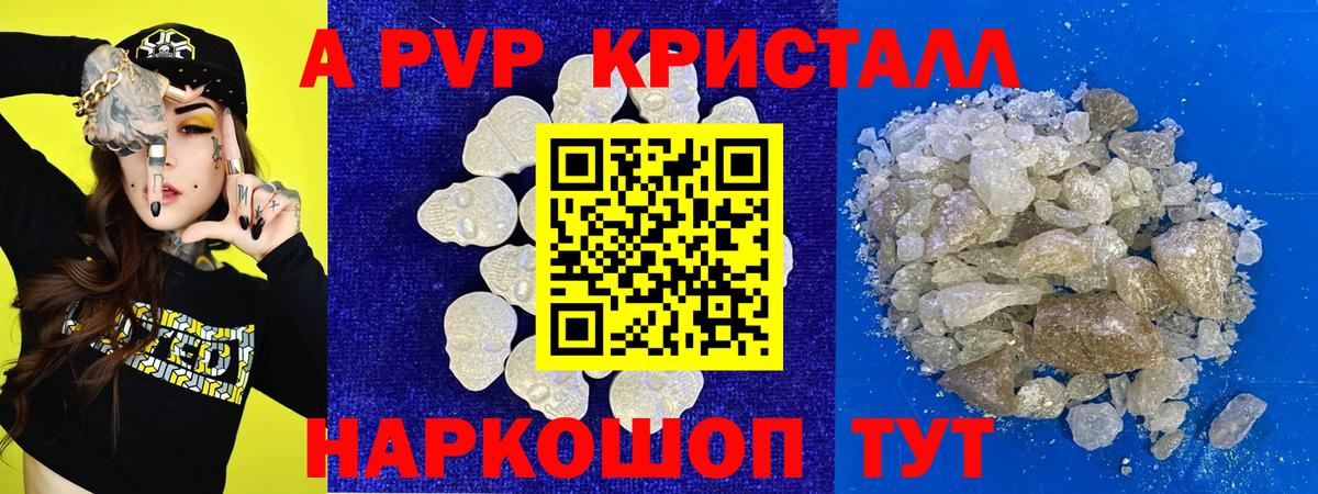 Alfa_PVP СК КРИС  APVP  Вязьма  A-PVP мука  где купить   A PVP кристаллы 