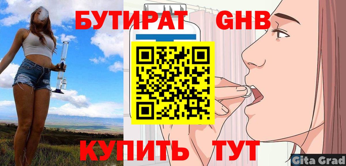 Бутират BDO 33% Вязьма