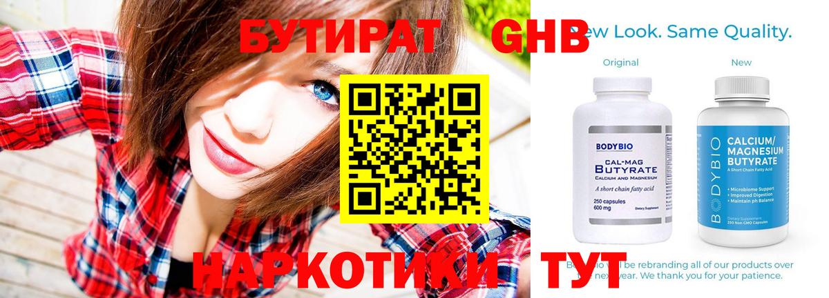 Вязьма  БУТИРАТ 99%  Вход с VPN 