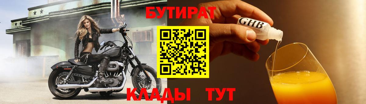 Бутират оксана  Вязьма 