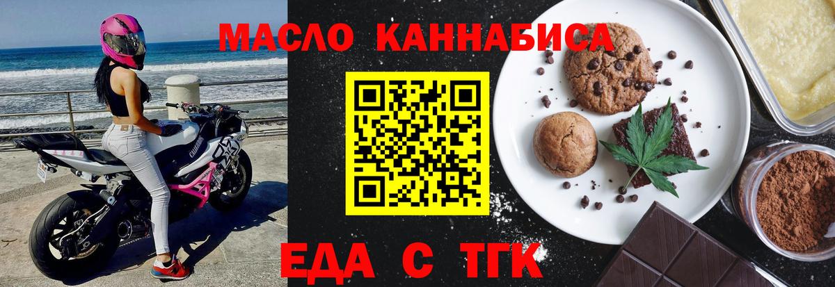 Еда ТГК конопля  Вязьма 