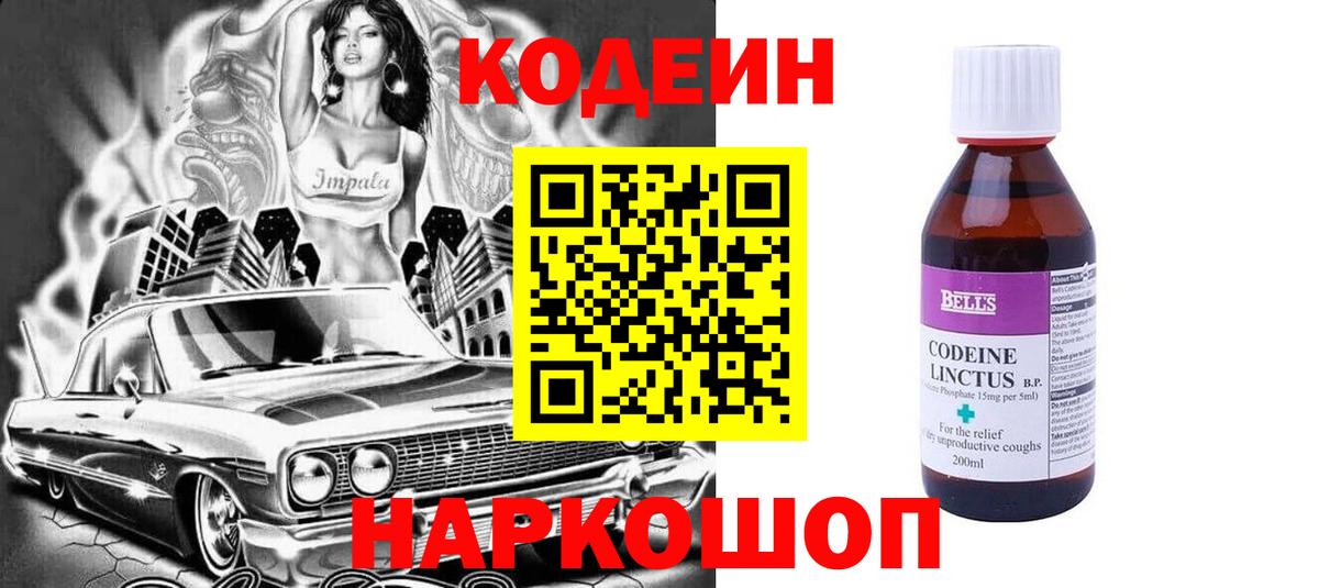 Вязьма  Кодеиновый сироп Lean напиток Lean (лин)  Вход с VPN  Codein Purple Drank 