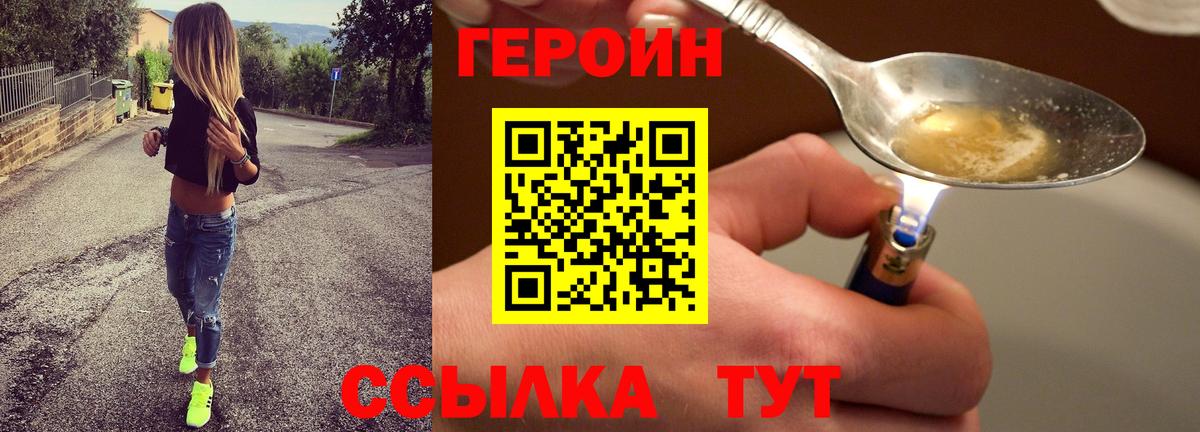 ГЕРОИН Heroin  Вязьма 