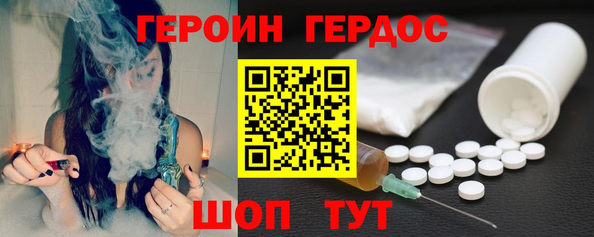 Вязьма  ГЕРОИН герыч  Вход с VPN 