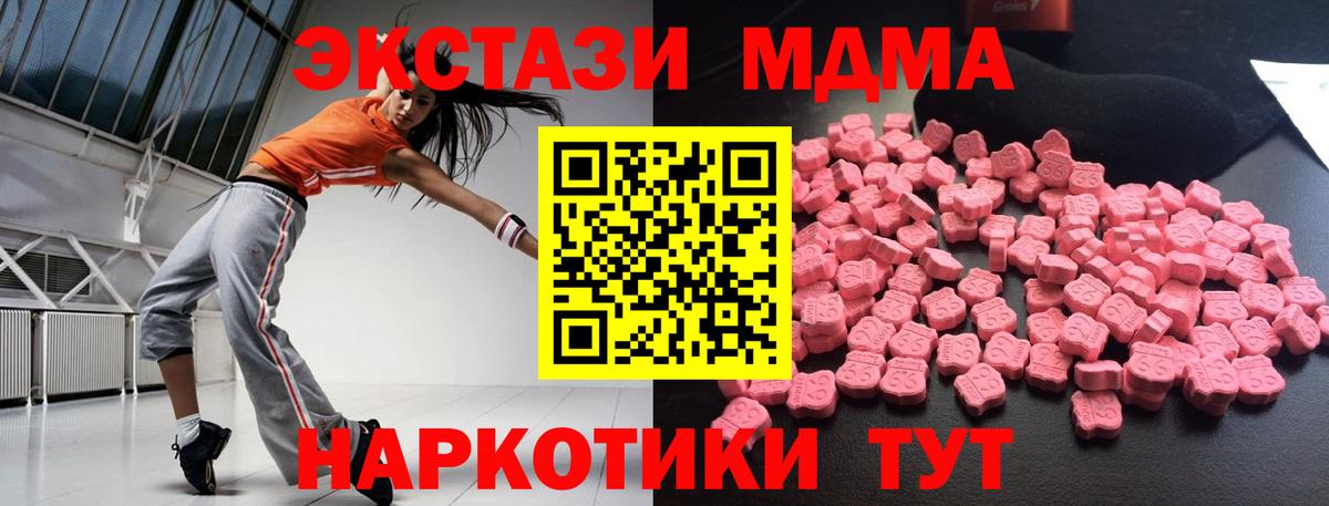 MDMA кристаллы Вязьма