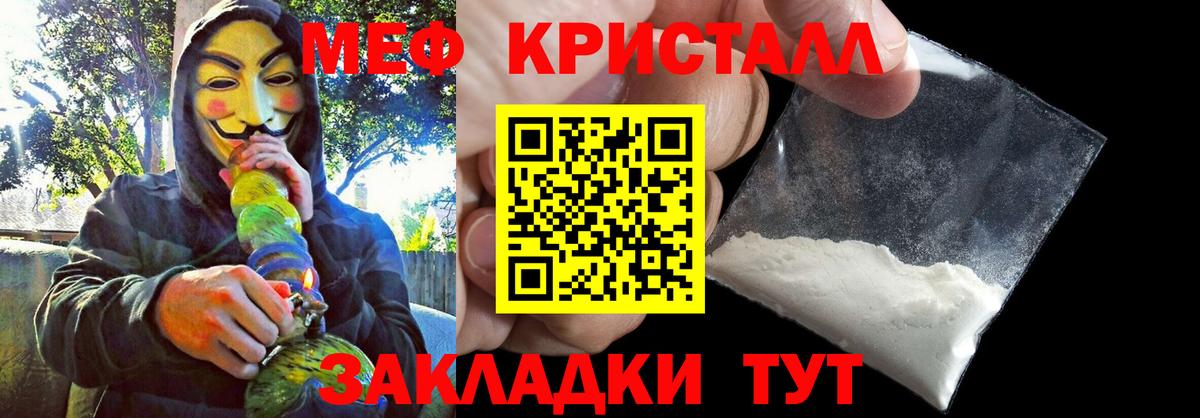 Меф мяу мяу кристаллы Вязьма